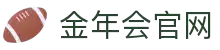 金年会·「中国」官方网站_金年会官网"